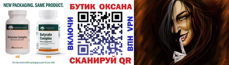 Бутират буратино  Ахтубинск 