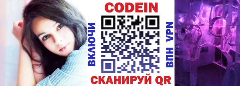 Codein Purple Drank  Ахтубинск 